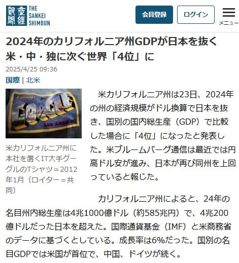 2025年4月25日 産経新聞へのリンク画像です。