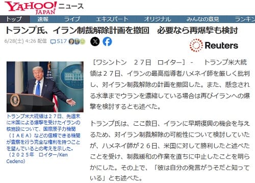 2025年6月28日 Yahooニュースへのリンク画像です。