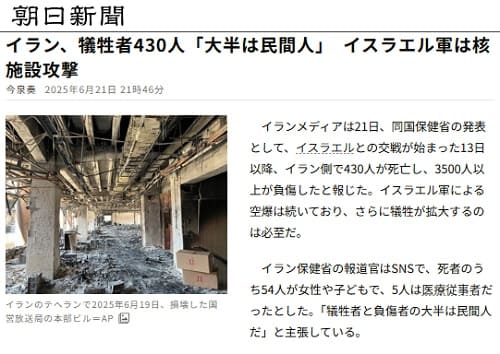 2025年6月21日 朝日新聞へのリンク画像です。