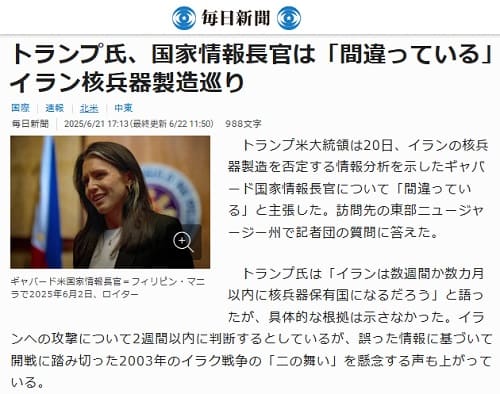 2025年6月21日 毎日新聞へのリンク画像です。
