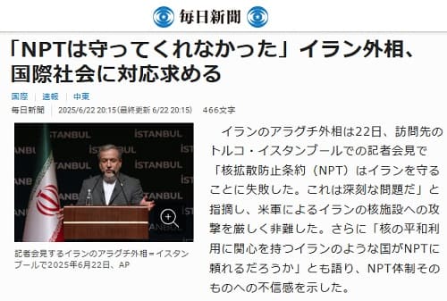 2025年6月22日 毎日新聞へのリンク画像です。