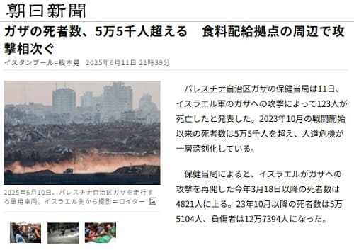 2025年6月11日 朝日新聞へのリンク画像です。