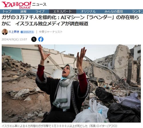 2024年4月9日 Yahooニュースへのリンク画像です。