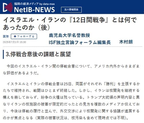 2025年7月1日 NetIB-NEWS by data-maxへのリンク画像です。