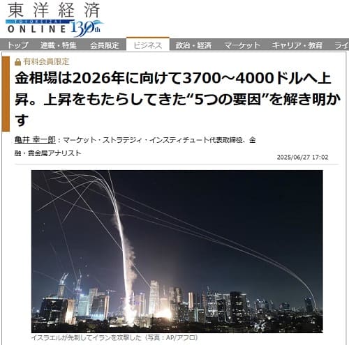 2025年6月27日 東洋経済オンラインへのリンク画像です。
