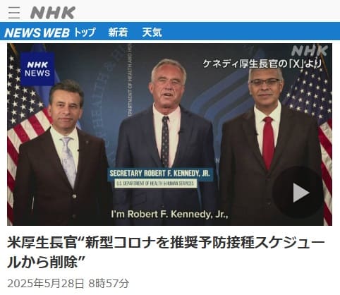 2025年5月28日 NHK NEWS WEBへのリンク画像です。