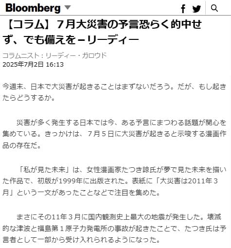 2025年7月2日 ブルームバーグへのリンク画像です。