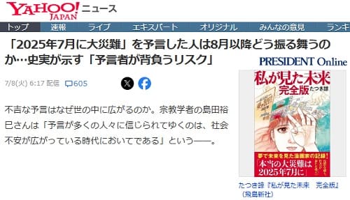 2025年7月8日 Yahooニュースへのリンク画像です。