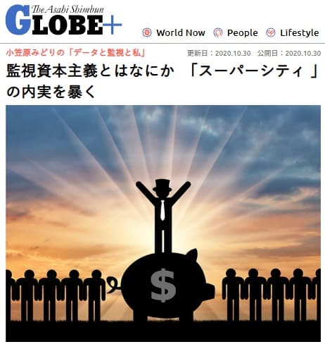 2020年10月30日 朝日新聞 GLOBE+へのリンク画像です。