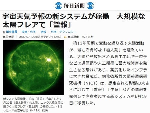 2025年7月7日 毎日新聞へのリンク画像です。