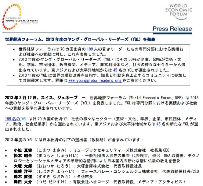 2013年3月12日 世界経済フォーラムへのリンク画像です。
