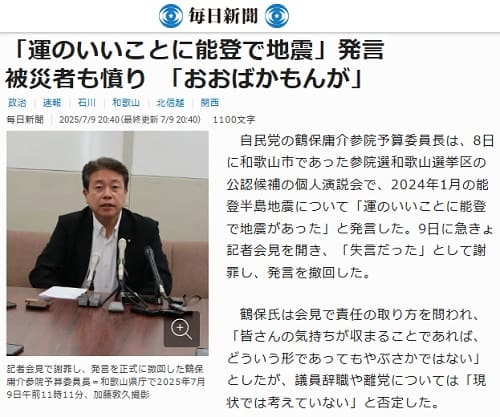 2025年7月9日 毎日新聞へのリンク画像です。
