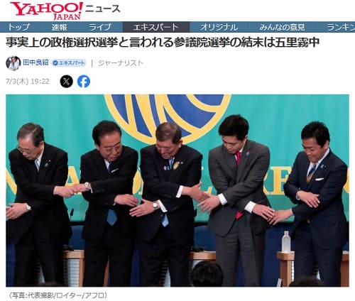 2025年7月3日 Yahooニュースへのリンク画像です。