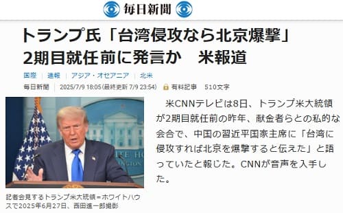2025年7月9日 毎日新聞へのリンク画像です。