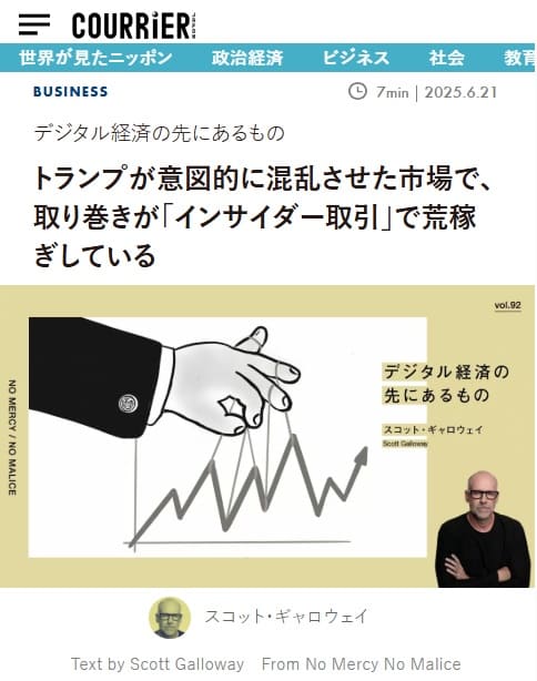 2025年6月21日 クーリエ・ジャポンへのリンク画像です。