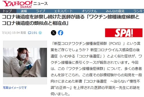 2025年7月1日 Yahooニュースへのリンク画像です。