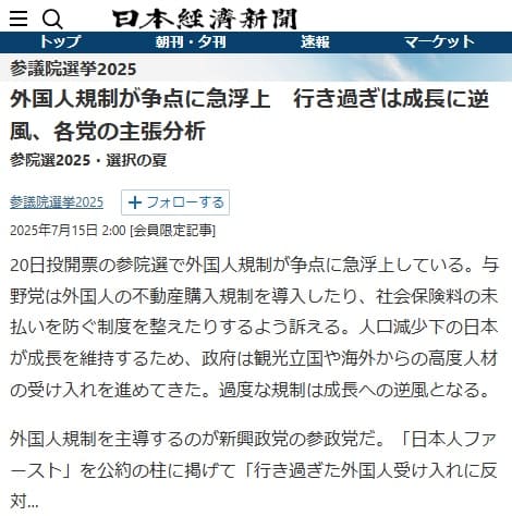 2025年7月15日 日本経済新聞へのリンク画像です。