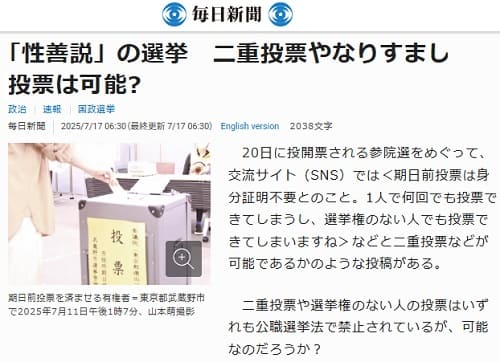2025年7月17日 毎日新聞へのリンク画像です。