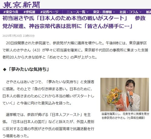 2025年7月20日 東京新聞へのリンク画像です。