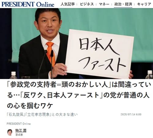 2025年7月14日 プレジデントオンラインへのリンク画像です。