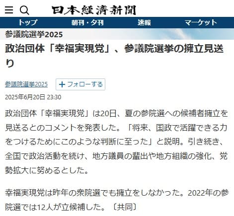 2025年6月20日 日本経済新聞へのリンク画像です。