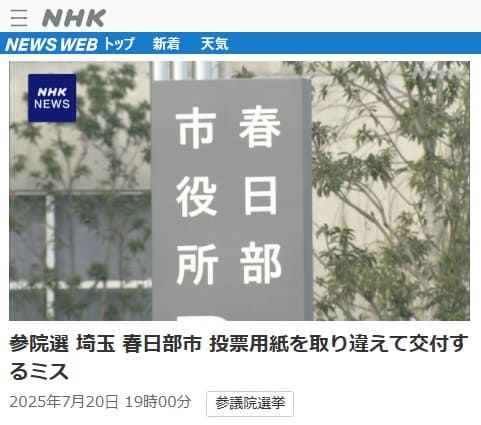 2025年7月20日 NHK NEWS WEBへのリンク画像です。