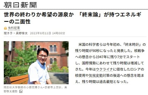 2023年8月11日 朝日新聞へのリンク画像です。