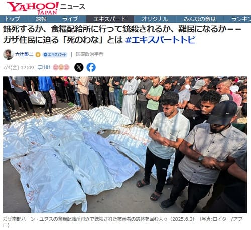 2025年7月4日 Yahooニュースへのリンク画像です。