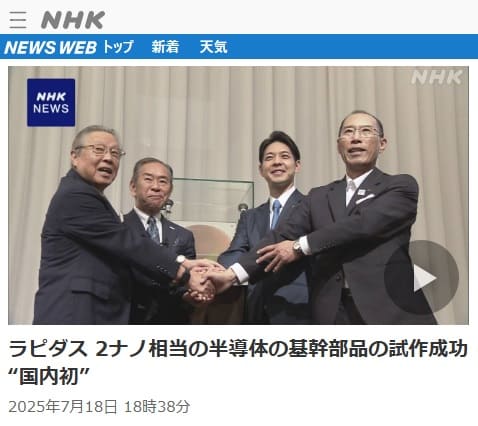 2025年7月18日 NHK NEWS WEBへのリンク画像です。