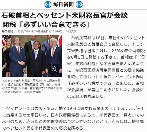 2025年7月18日 毎日新聞へのリンク画像です。