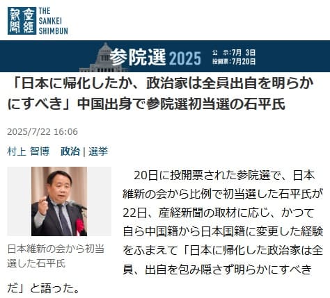 2025年7月22日 産経新聞へのリンク画像です。