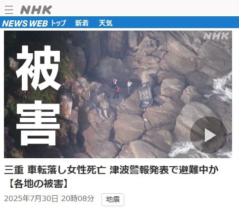 2025年7月30日 NHK NEWS WEBへのリンク画像です。