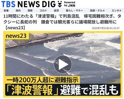 2025年7月31日 TBS NEWS DIGへのリンク画像です。
