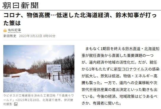 2023年3月22日 朝日新聞へのリンク画像です。