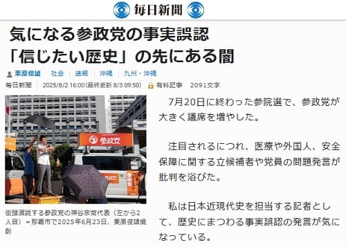 2025年8月2日 毎日新聞へのリンク画像です。