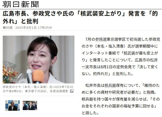 2025年8月1日 朝日新聞へのリンク画像です。