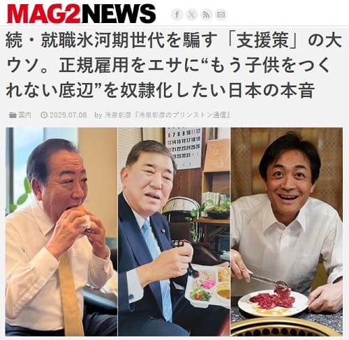 2025年7月8日 MAG2 NEWSへのリンク画像です。