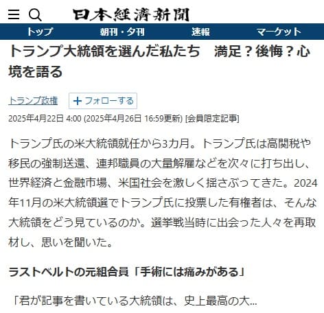 2025年4月22日 日本経済新聞へのリンク画像です。