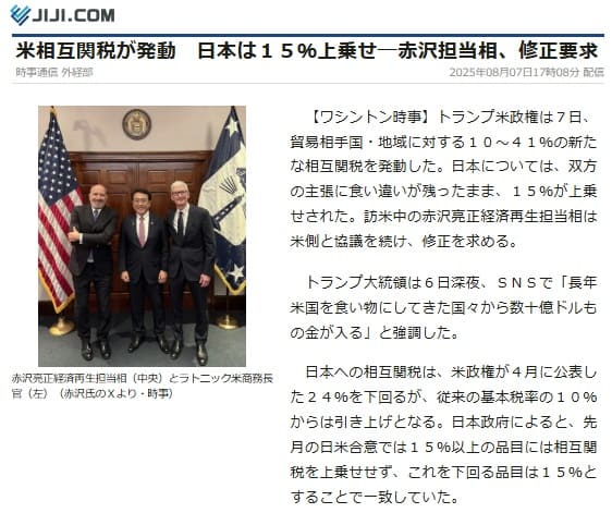 2025年8月7日 時事通信へのリンク画像です。