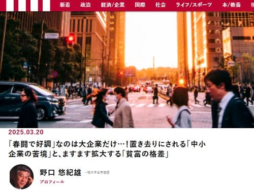 2025年3月20日 現代ビジネスへのリンク画像です。