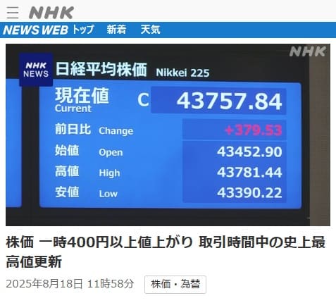 2025年8月18日 NHK NEWS WEBへのリンク画像です。