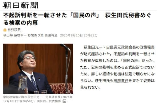 2025年8月15日 朝日新聞へのリンク画像です。