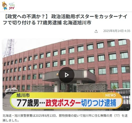 2025年8月14日 STV NNN NEWSへのリンク画像です。