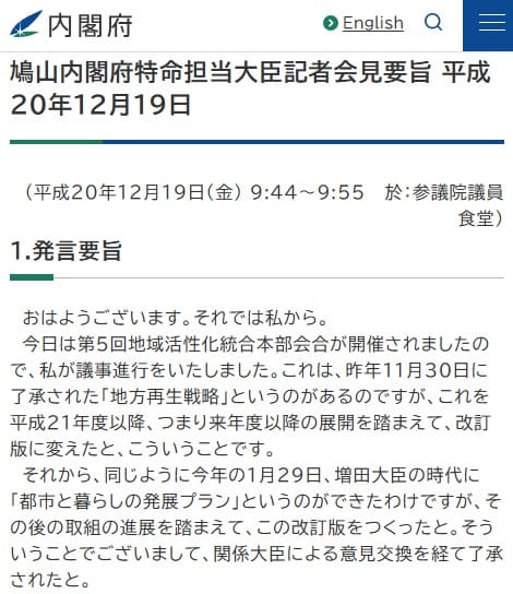 2008年12月19日 内閣府へのリンク画像です。