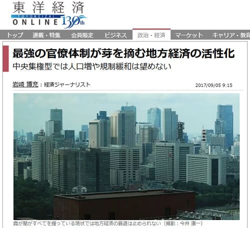 2017年9月5日 東洋経済オンラインへのリンク画像です。