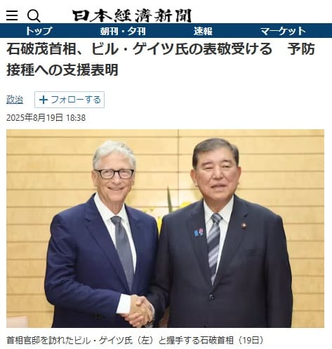 2025年8月19日 日本経済新聞へのリンク画像です。