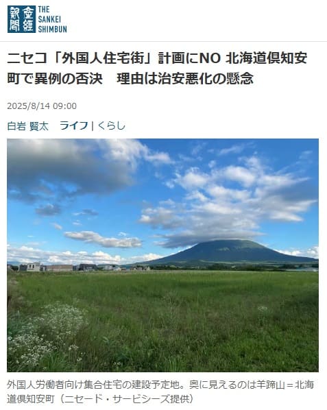2025年8月14日 産経新聞へのリンク画像です。
