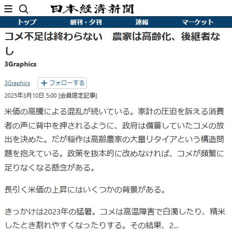 2025年3月10日 日本経済新聞へのリンク画像です。