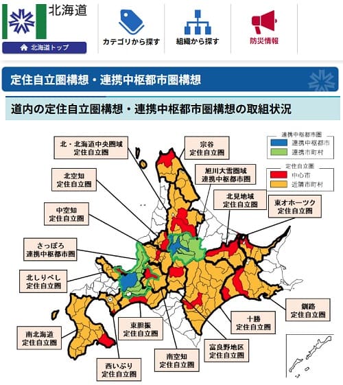 北海道庁へのリンク画像です。