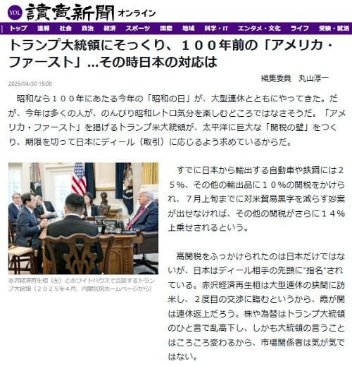 2025年4月30日 読売新聞へのリンク画像です。